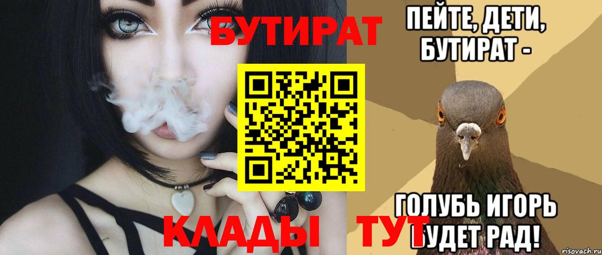 БУТИРАТ бутандиол Новосибирск