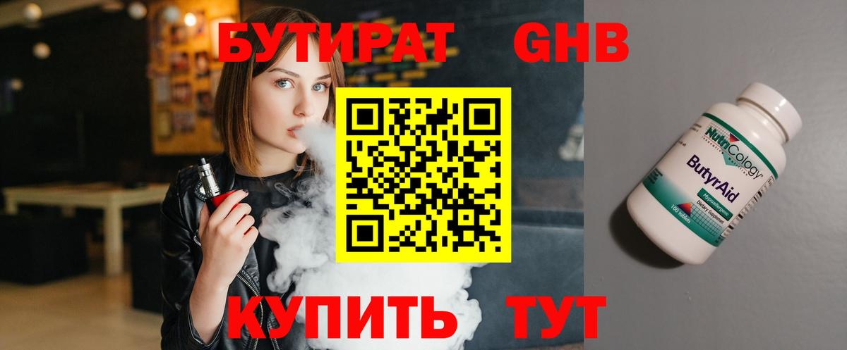 Бутират  Бутират BDO  Вход с VPN  Новосибирск 