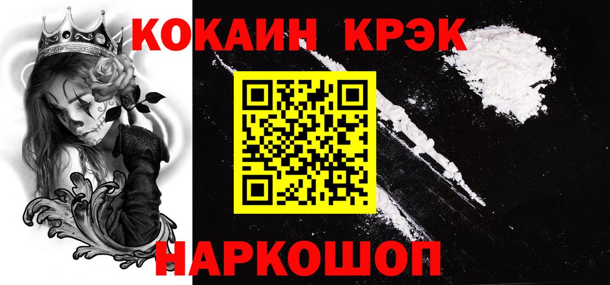 Новосибирск  COCAIN 99%  COCAIN Fish Scale  Cocaine  Вход с VPN 