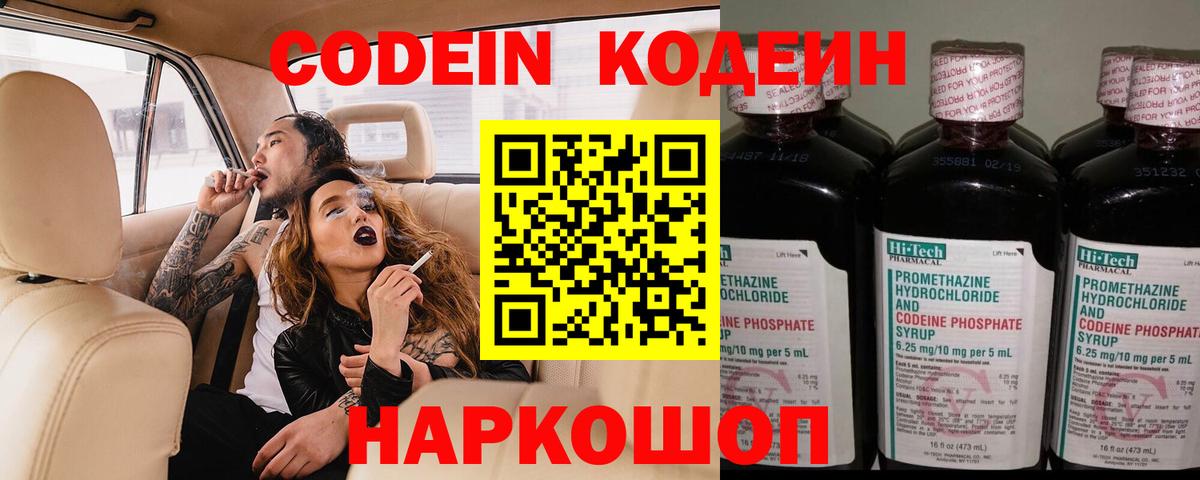 Codein напиток Lean (лин)  Codein напиток Lean (лин)  Вход с VPN  Новосибирск 