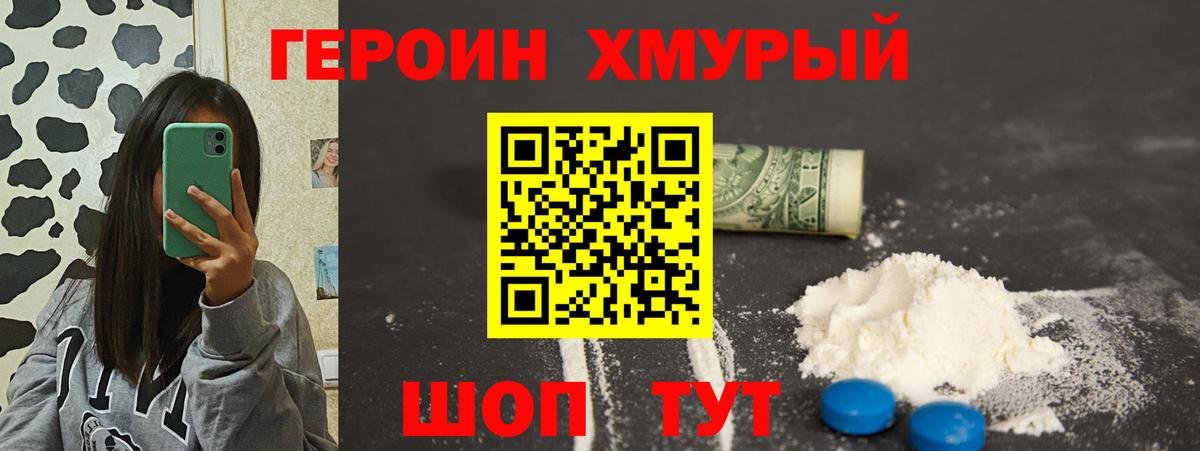 Героин  Героин хмурый  Вход с VPN  Новосибирск 