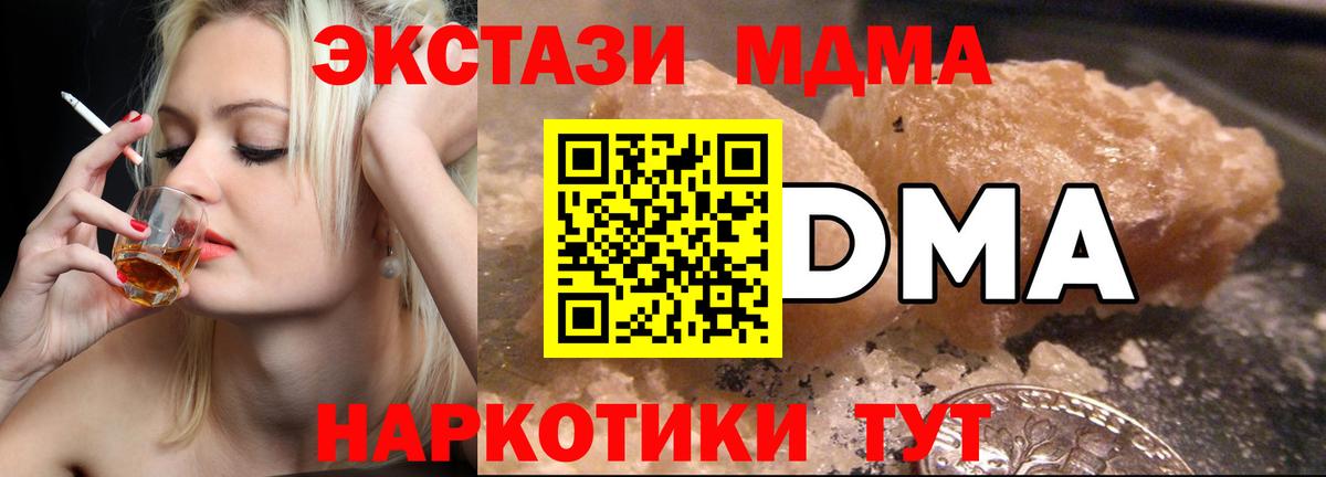 MDMA молли  МДМА  Вход с VPN  Новосибирск  МДМА VHQ 