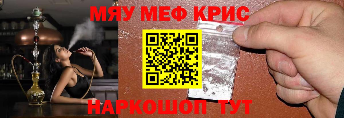 МЕФ мука  Меф  Вход с VPN  Новосибирск  МЕФ кристаллы 