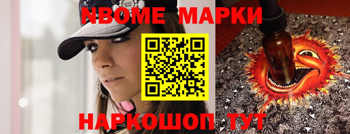 Марки 25I-NBOMe 1,8мг Новосибирск